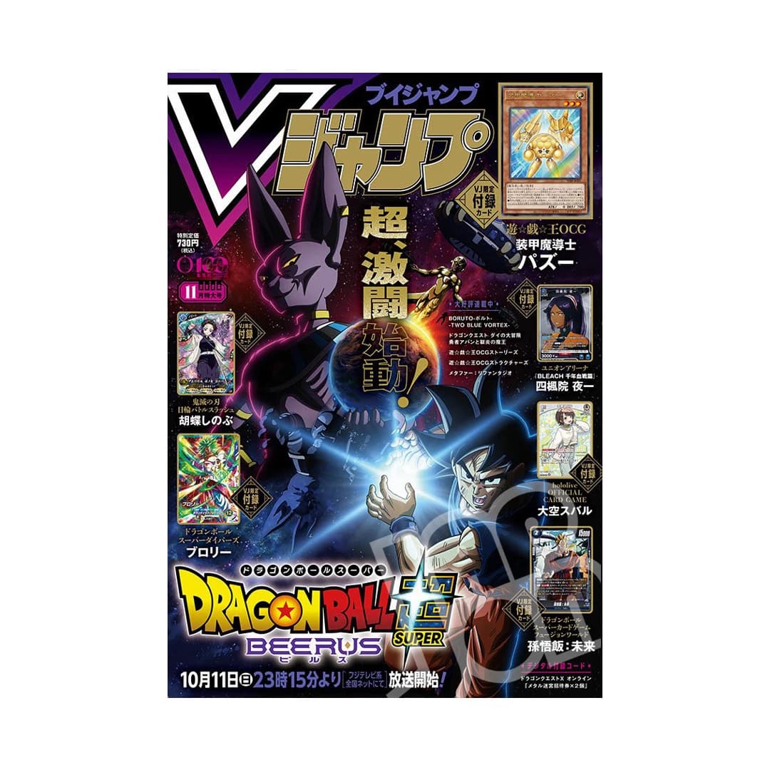 Immagine prodotto di: V Jump 11 November 2026 – Dragon Ball & Yu-Gi-Oh! Promo Cards